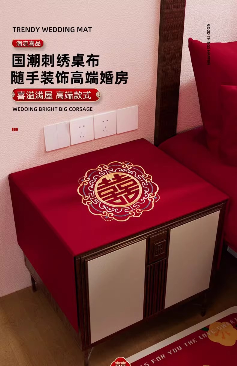 【床头柜/茶几/床上】盖布桌布垫喜庆婚房布置