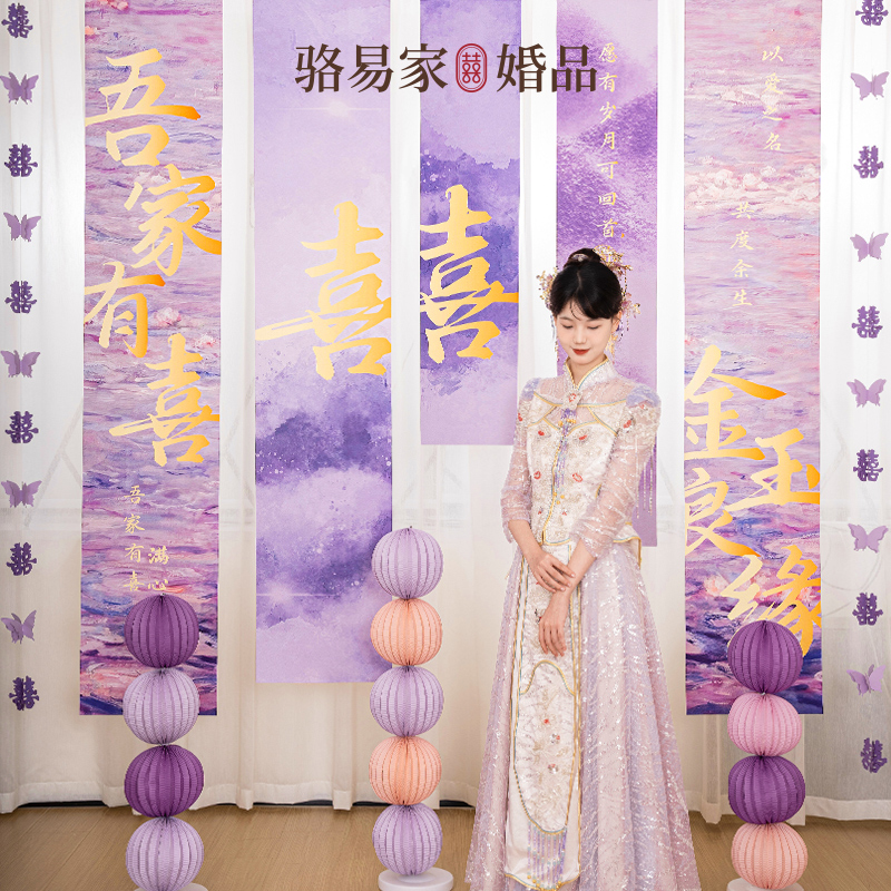 【莫奈花园】紫色婚客厅房订婚结婚布置套装