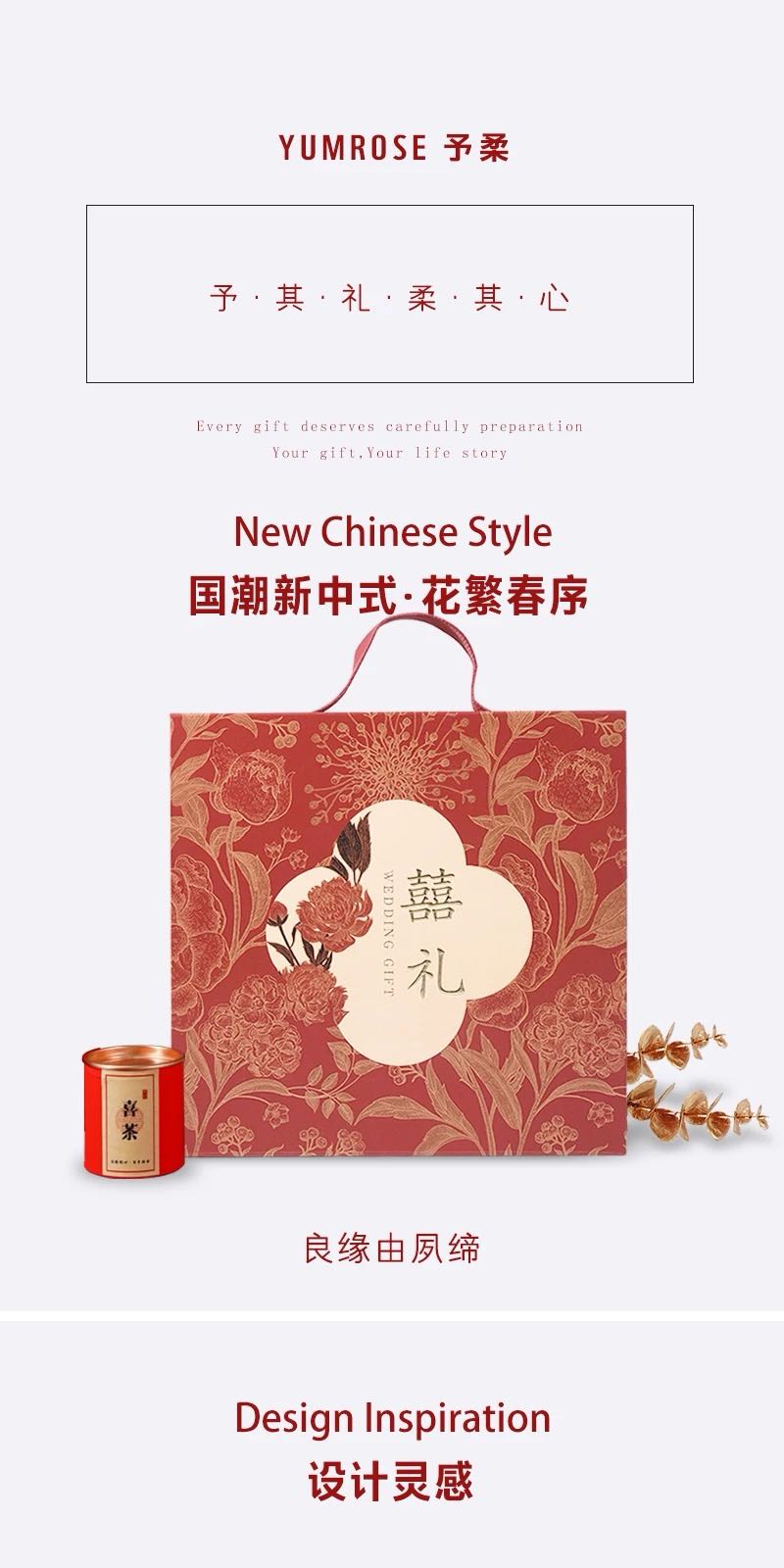 花繁春序系列 送宾客成品套餐