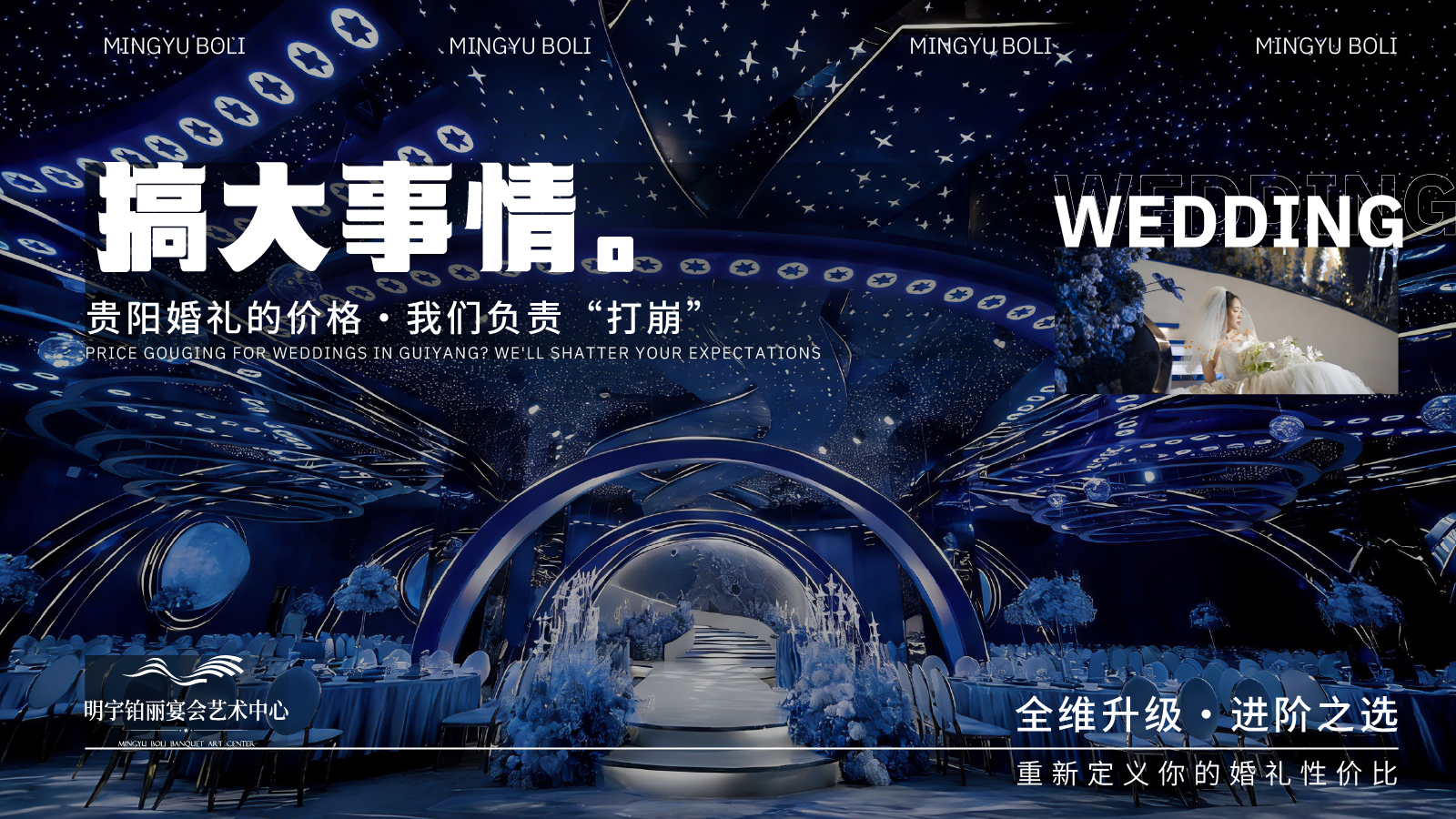 明宇铂丽宴会艺术中心