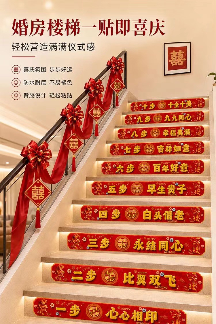 结婚楼梯贴斜纹自粘地垫 婚房台阶喜字贴纸婚礼氛围布置婚庆用品