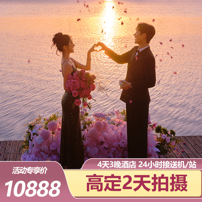高定2天拍摄+4天3晚酒店+24小时接送机/站