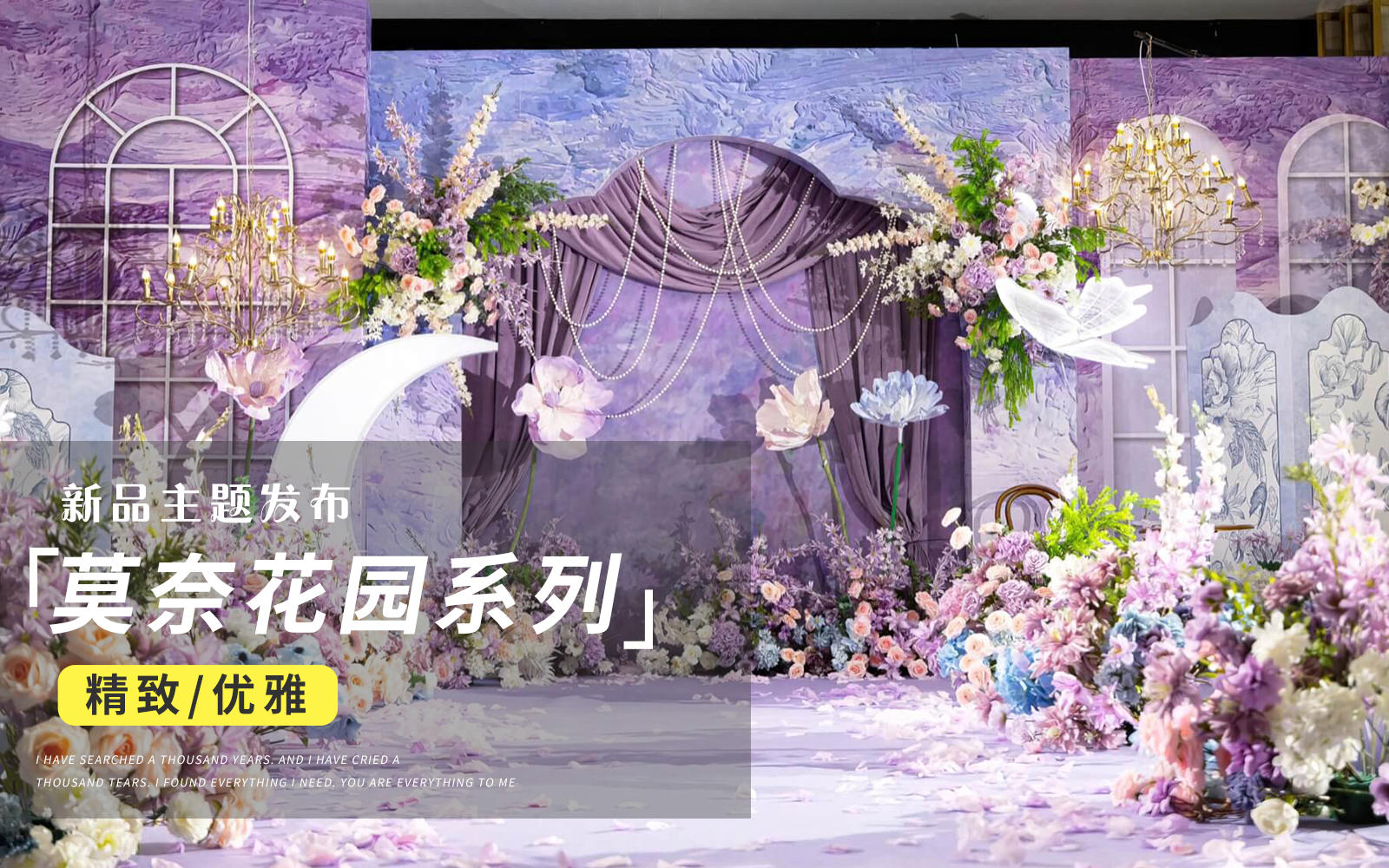 【JANPU】紫色莫奈花园油画风婚礼