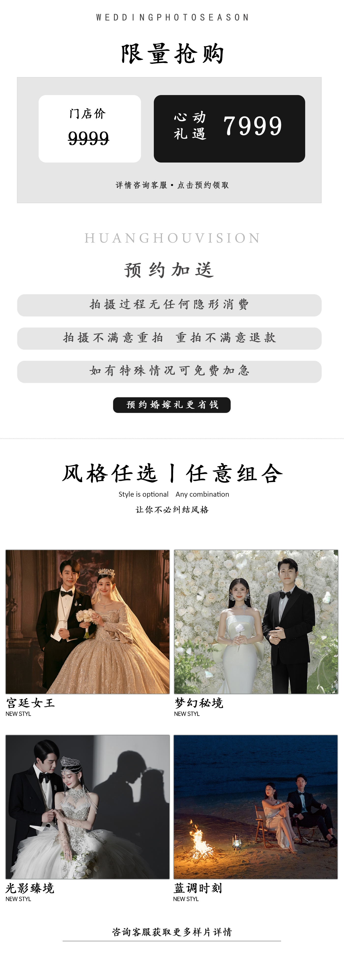 【特惠限定】活動(dòng)限定+定制化拍攝+一對一服務(wù)