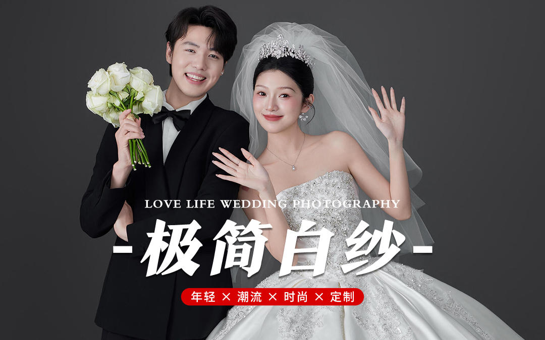 婚纱照丨极简白婚纱照太高级了