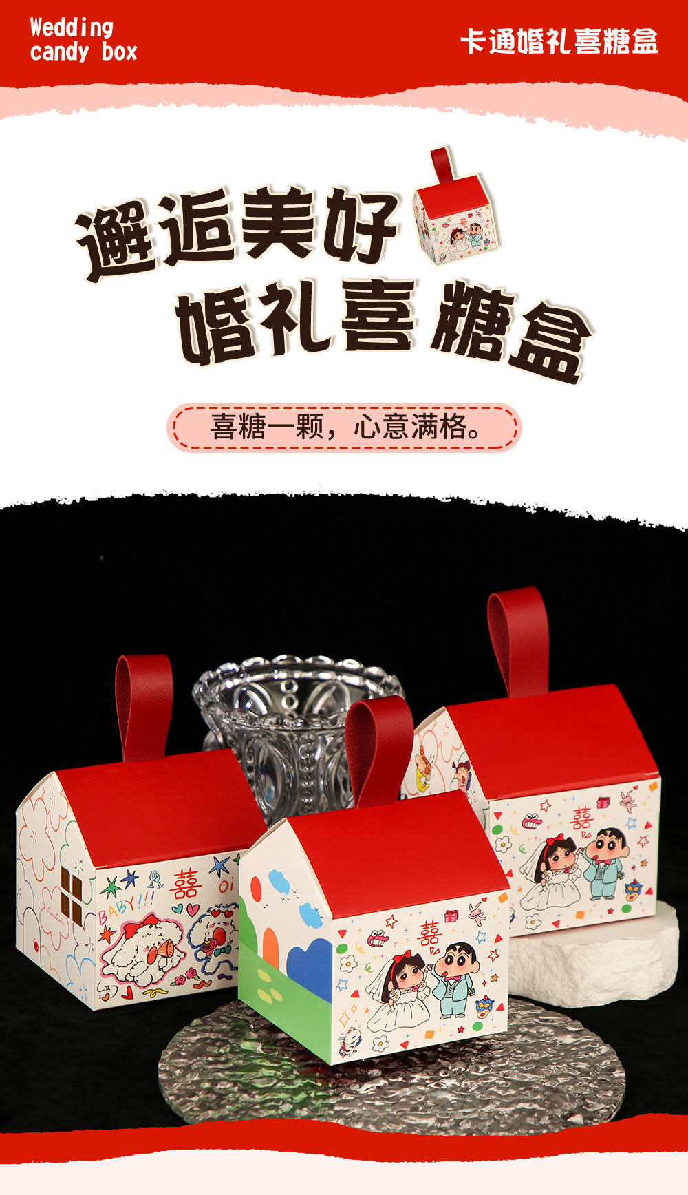 【10个】新款卡通喜糖盒小房子小新喜糖袋