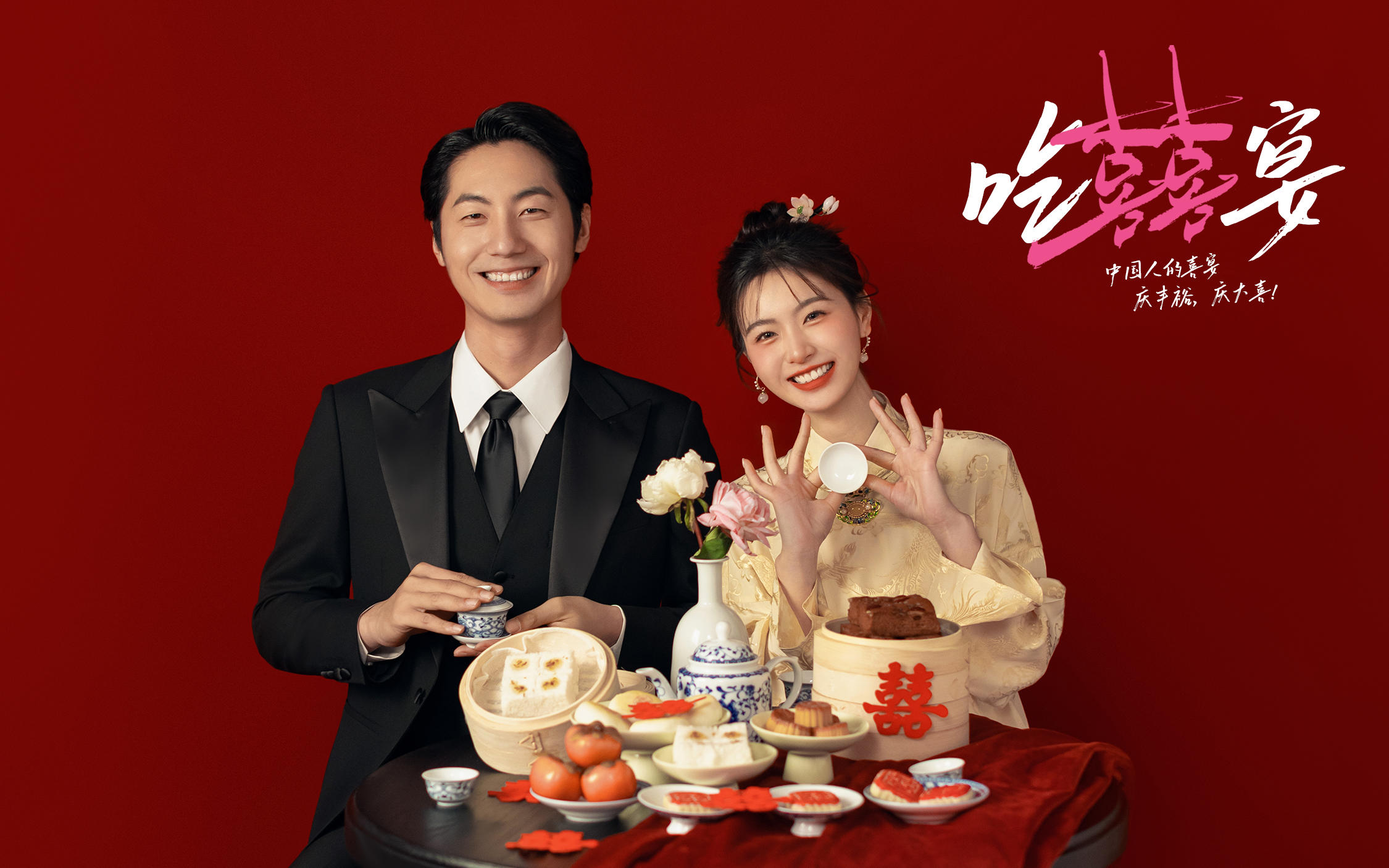 【吃喜宴】點(diǎn)贊進(jìn)來(lái)吃喜宴?喜嫁婚紗照好囍開(kāi)場(chǎng)！