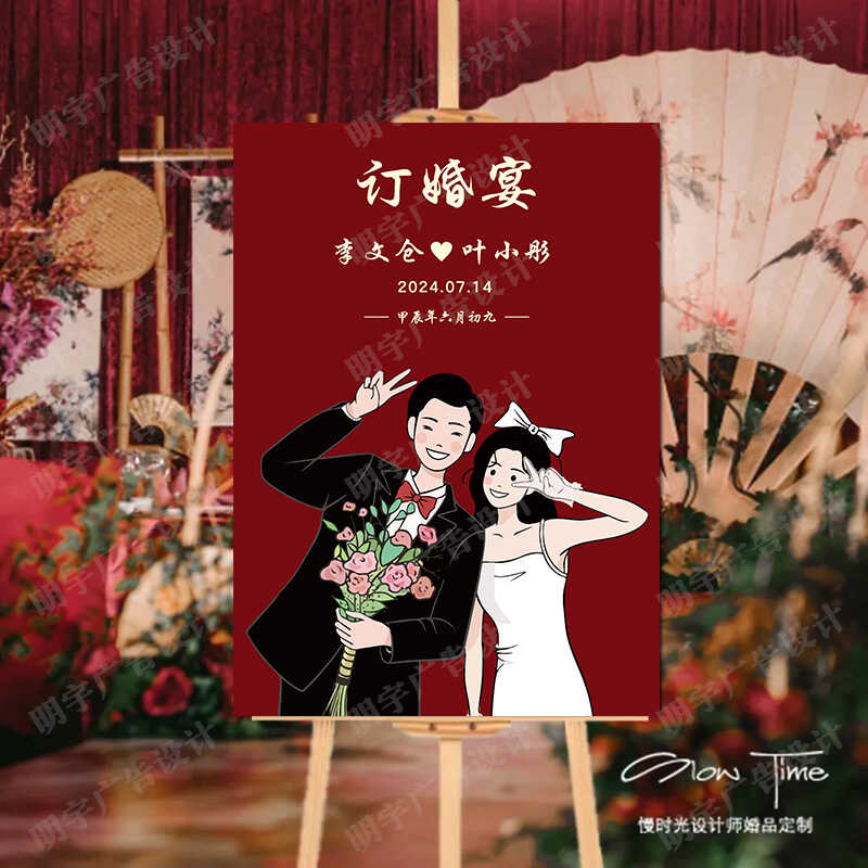 【订婚迎宾牌】订婚宴订婚布置订婚kt板订婚用品迎宾海报【定制不可退 定制商品约5天内发货】