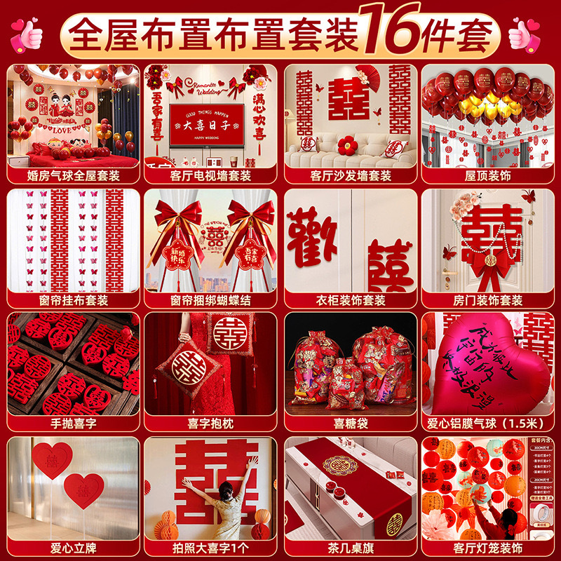 院子全屋婚房布置一站搞定套裝
