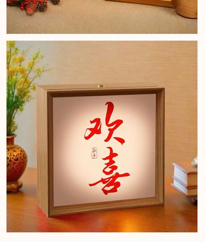 结婚装饰喜字小夜灯相框摆台 