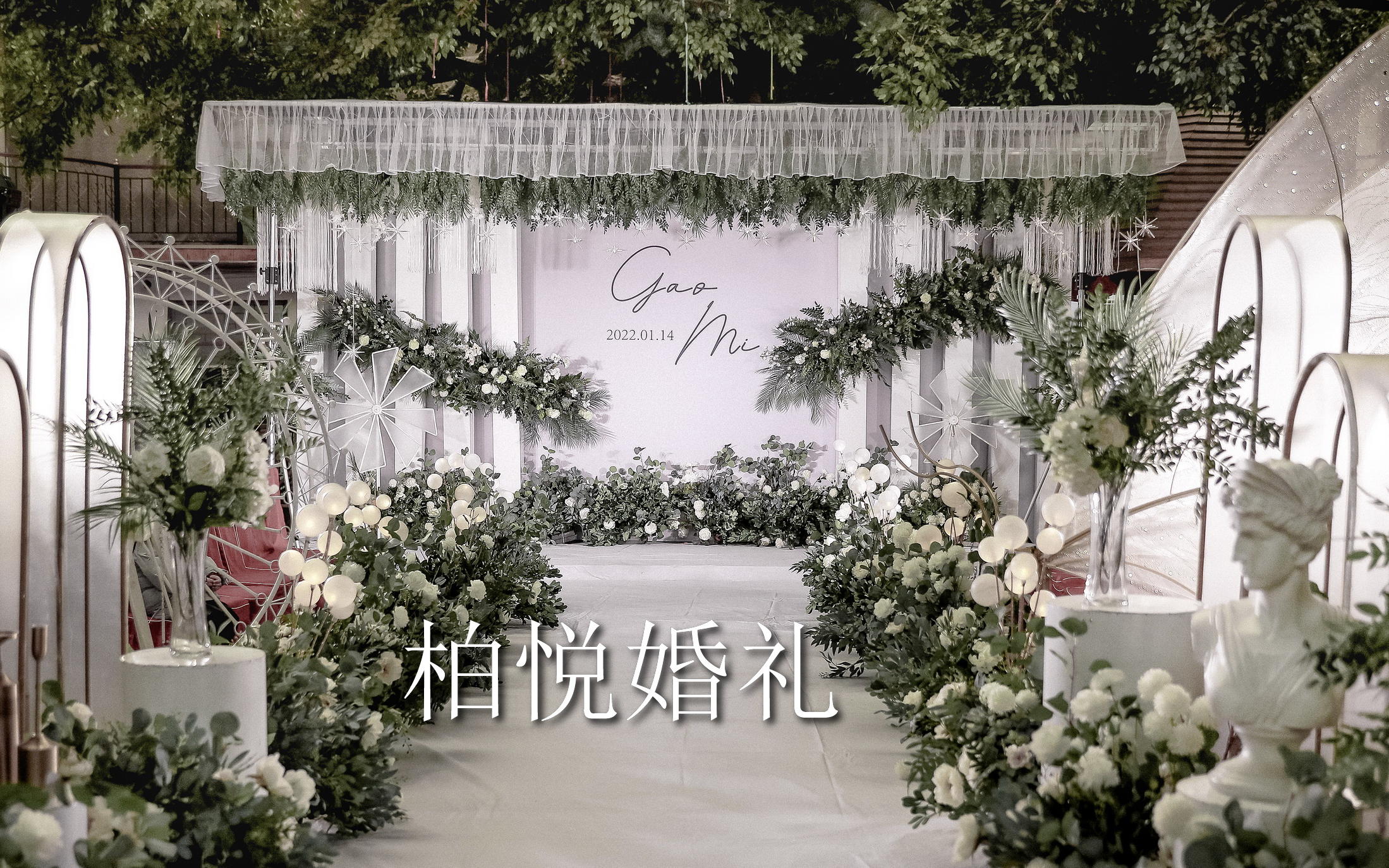 泰安柏悦婚礼2022年清新白绿色系婚礼 拒绝假图