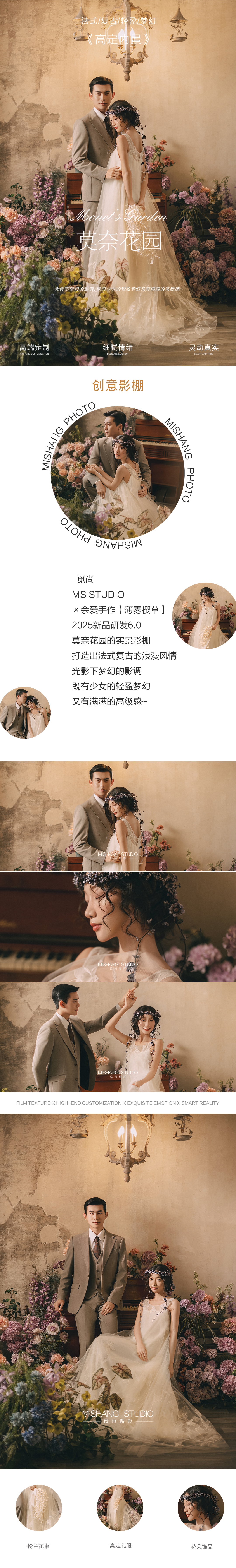【高定.覓尚系列】含微電影丨雙機(jī)位丨兩天自由行