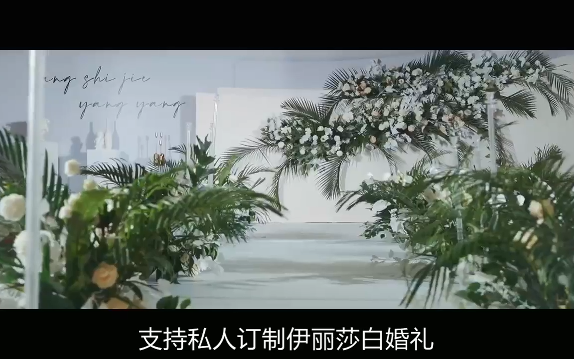 伊丽莎白婚礼7800-13800