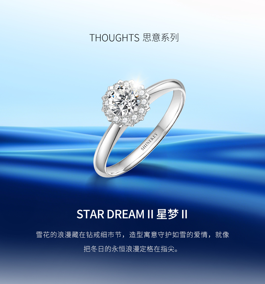 SHINEKEY 光钥 StarDreamII星梦II Pt950钻戒 精选D色克拉钻