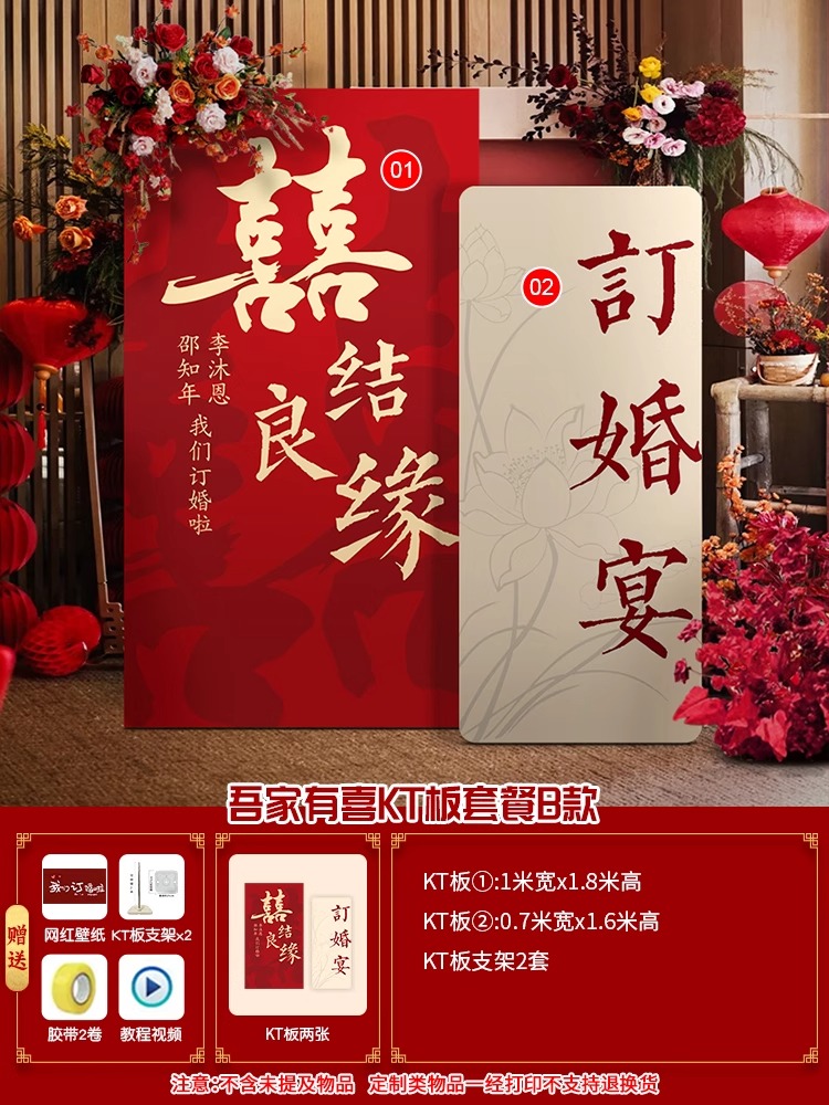 订婚宴布置装饰KT板迎宾牌背景墙【定制不可退】