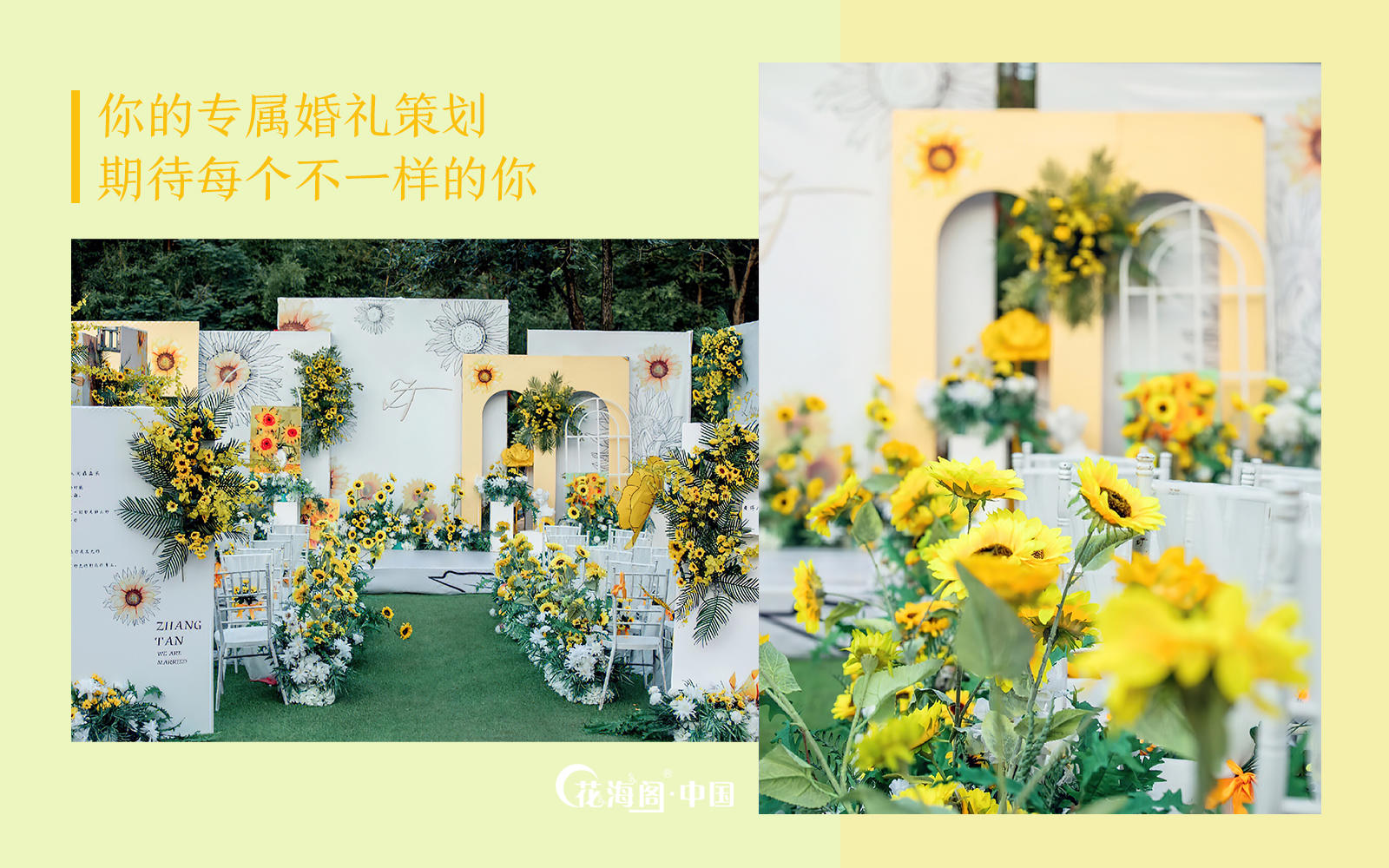 【花海阁·六安】白绿婚礼 2024年必做