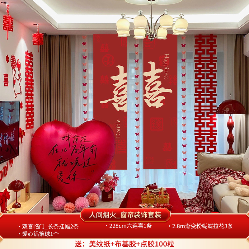窗簾裝飾套裝 男女方臥室客廳長(zhǎng)條幅喜慶裝飾