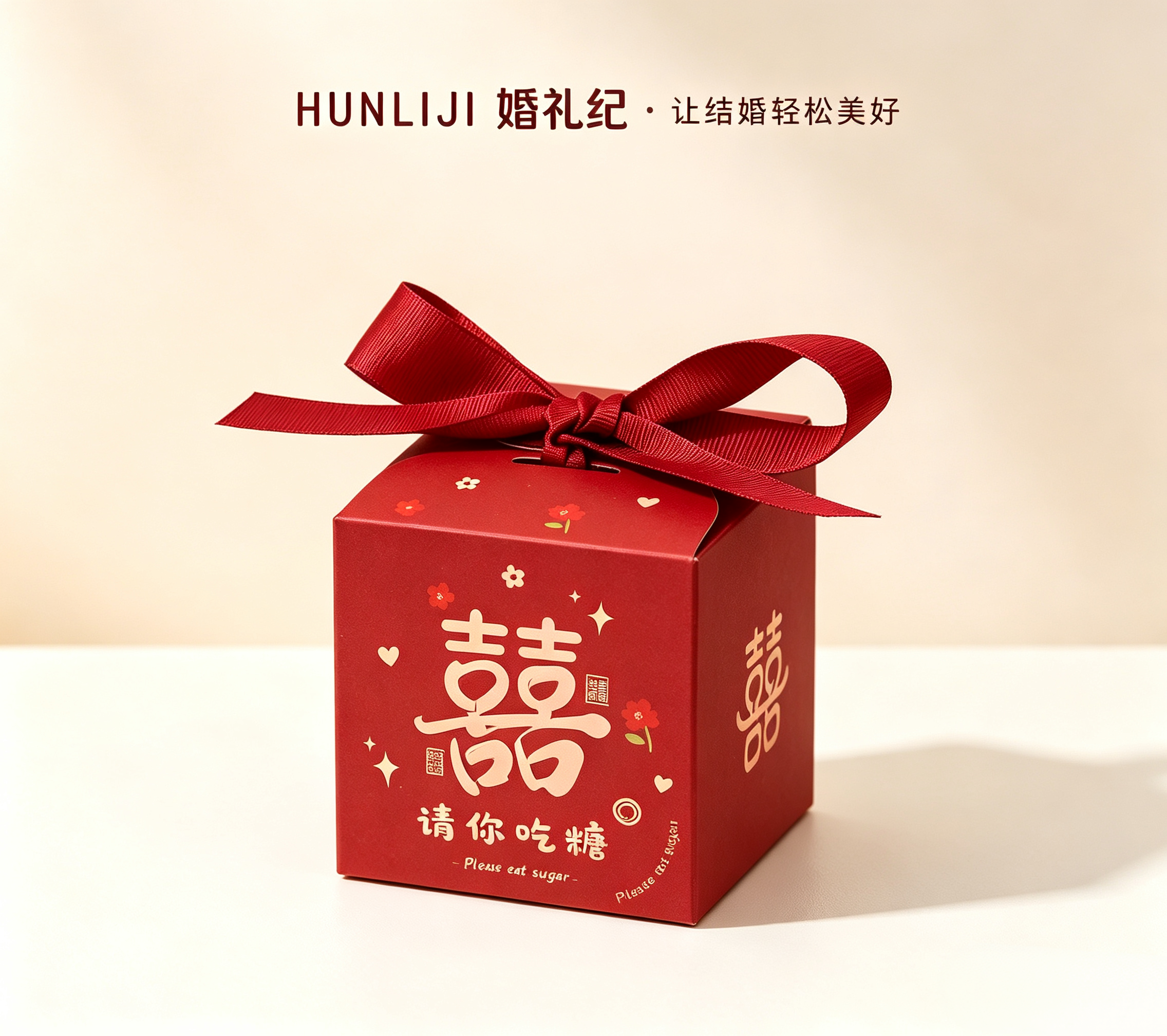 包好发货 成品喜糖套餐中式创意 喜糖+喜糖盒【成品喜糖不支持退换】