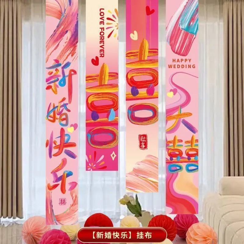 【多巴胺婚房】婚房布置喜字条幅气球套装多巴胺风格卧室客厅装饰