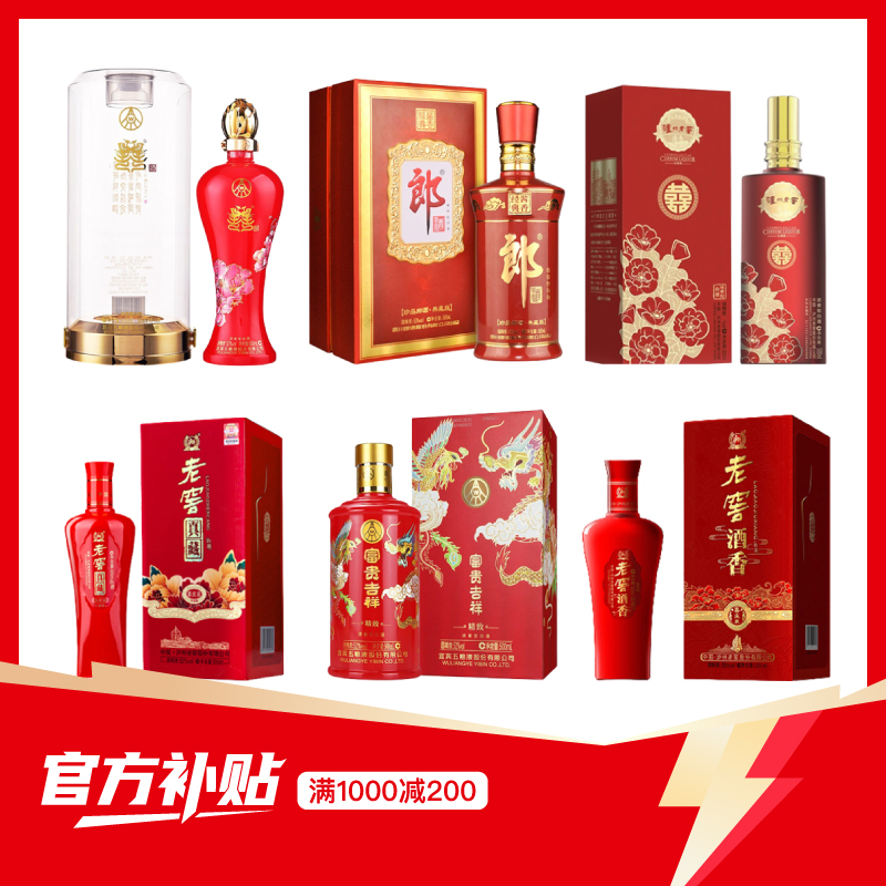 多款白酒任意选/大牌喜酒/下单送礼/正品保障