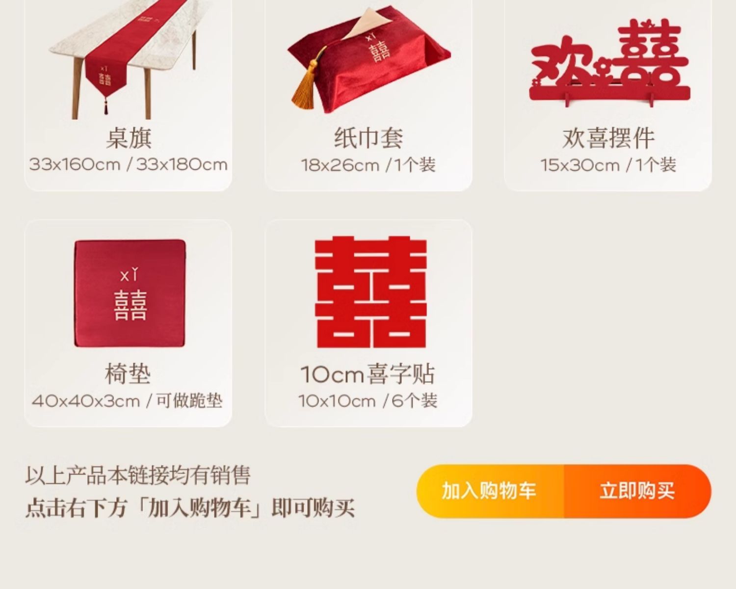 【欢喜系列】婚房布置套装男方新房结婚装饰女方主客厅卧室套装