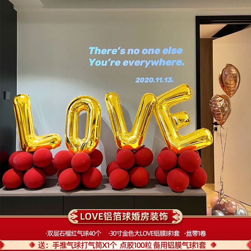 客厅气球结婚房间场景布置装饰套装