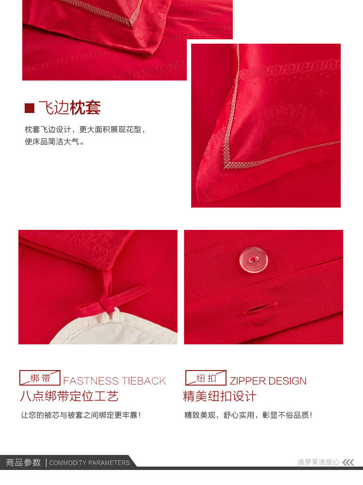 【羅萊】十全十美提花婚慶十件套