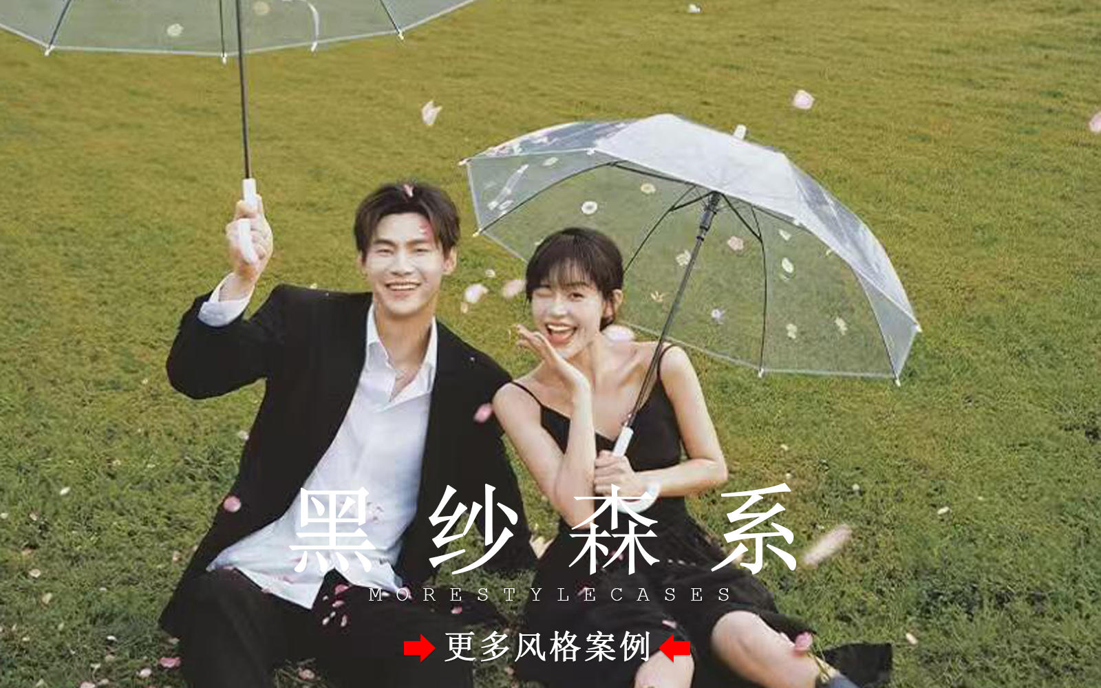 自由又浪漫丨森系黑纱婚纱照真的超出片
