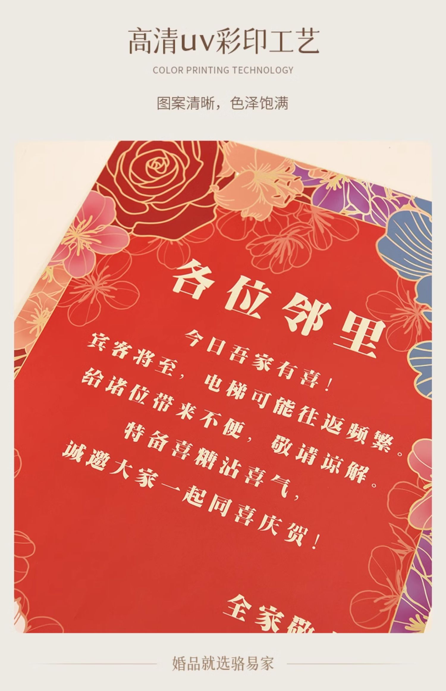 接親電梯告示貼套裝結(jié)婚用品