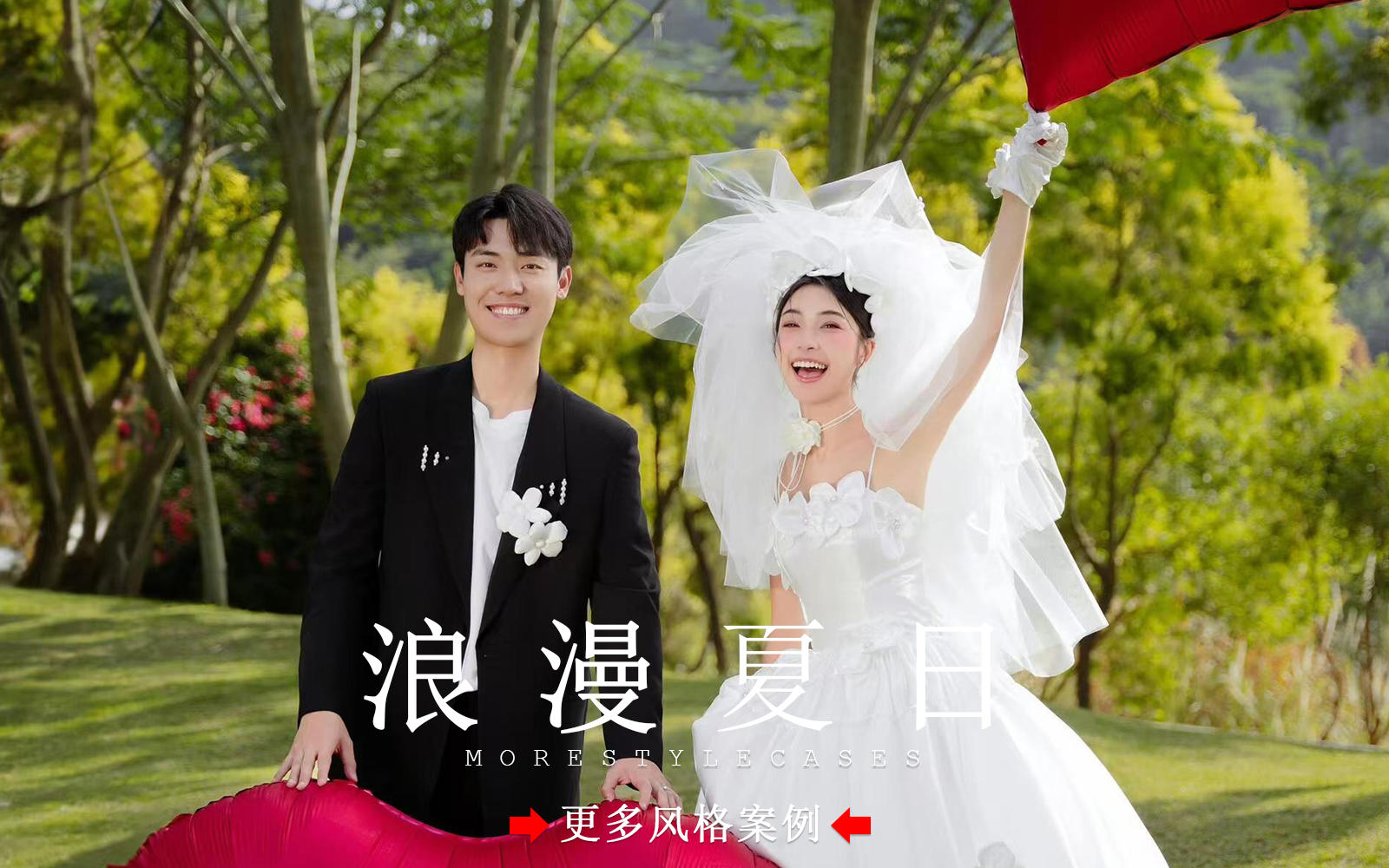 【皇后视觉】夏日草坪氛围感丨专属我们的浪漫婚纱照