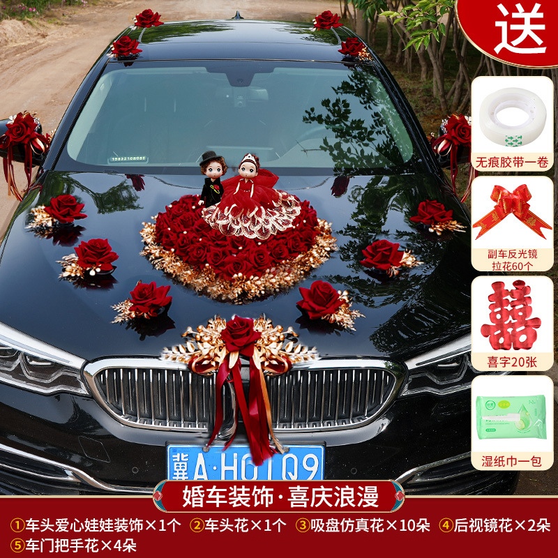 轻奢主婚车全套车头花套装