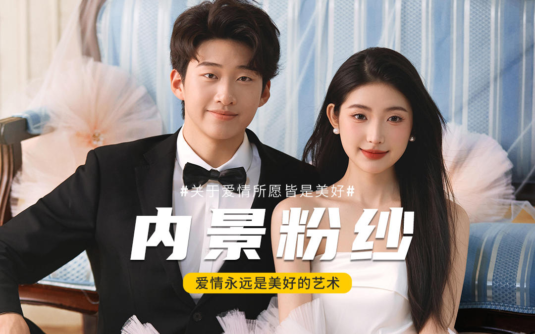 怦然心动～少女心满满的粉色婚纱照