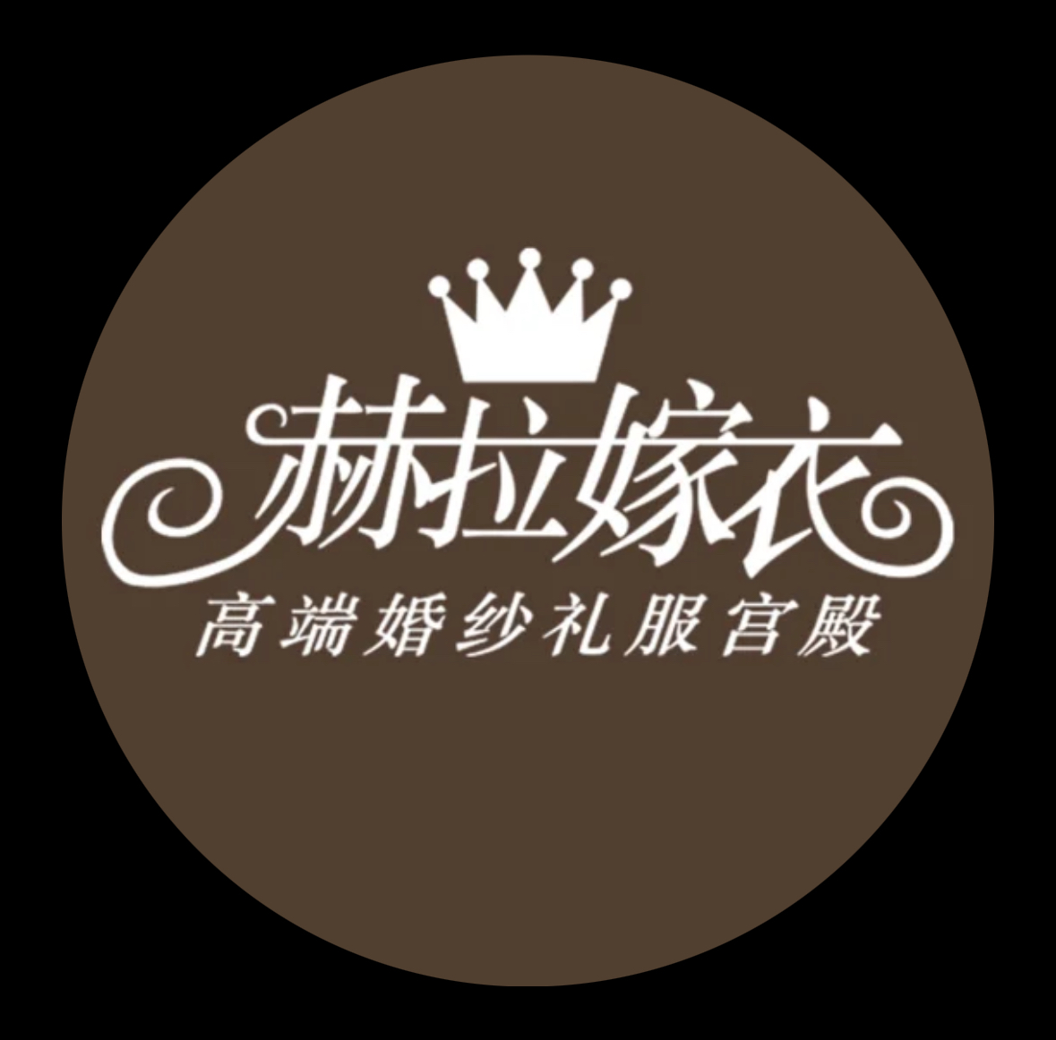 阜新赫拉嫁衣婚紗禮服宮殿