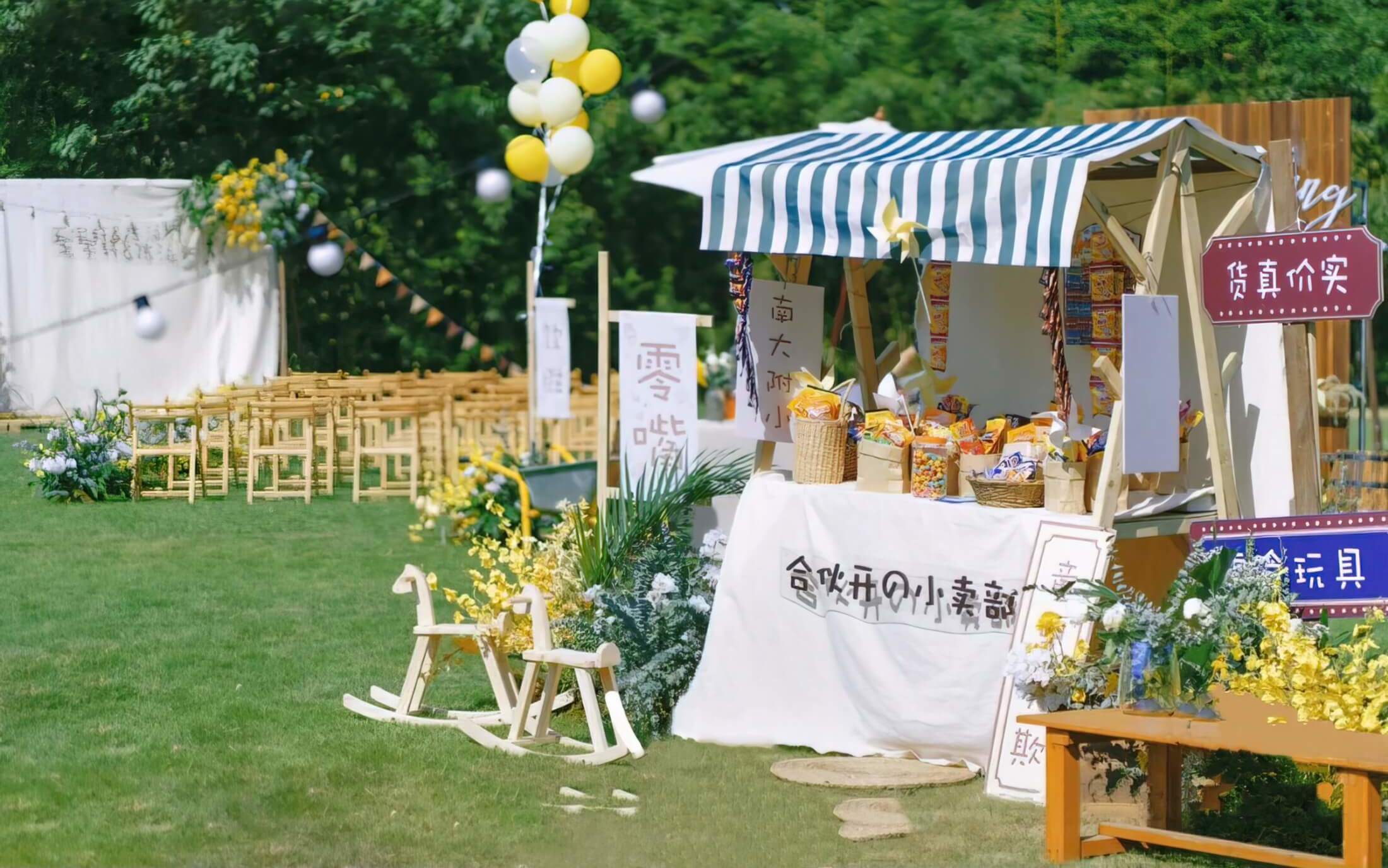 我的草坪游园会婚礼，再次看依然是心动呀