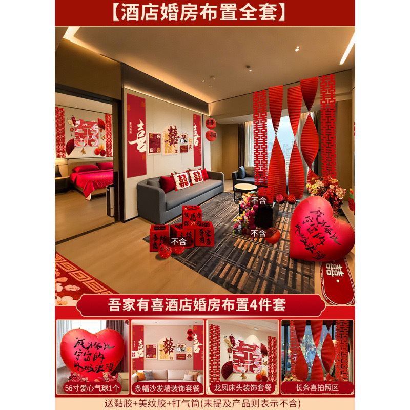 氛圍感婚房背景裝飾套裝