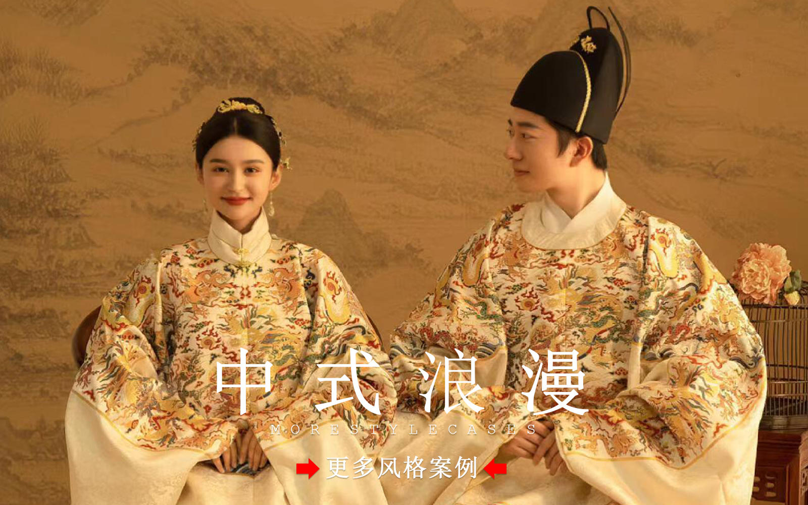 【皇后視覺】高級(jí)感明制漢服工筆畫婚紗照