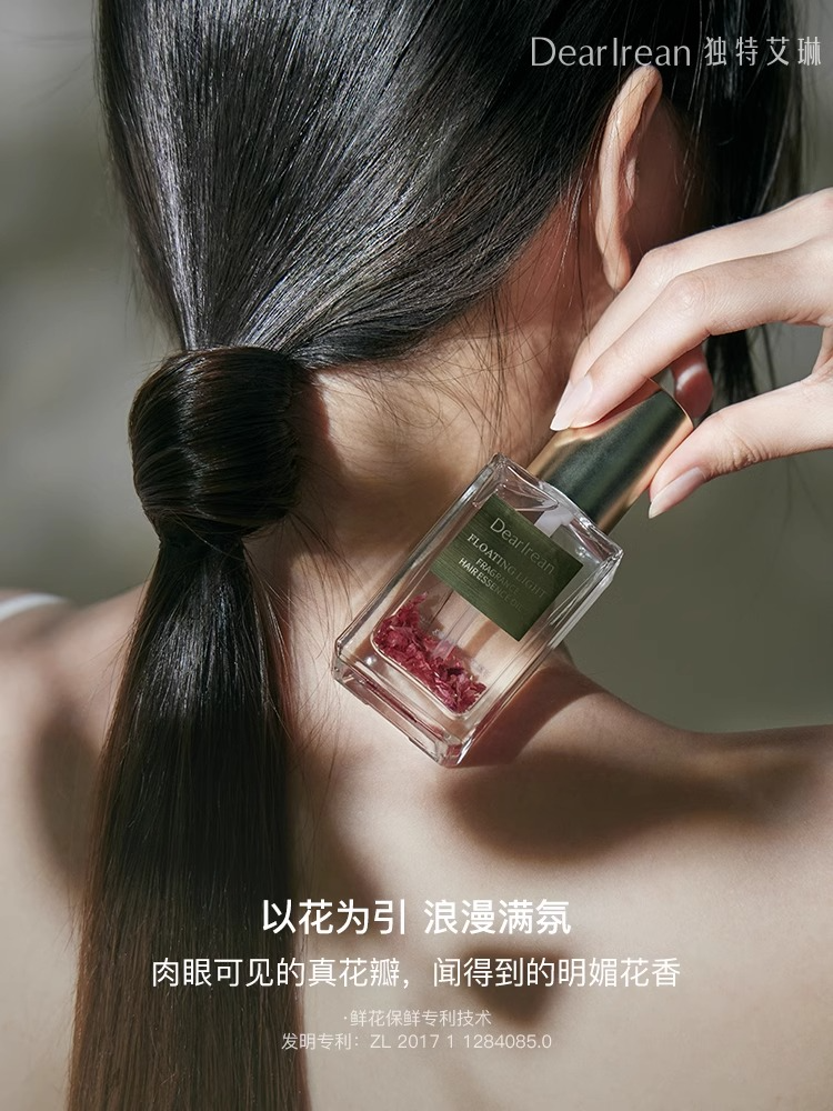 独特艾琳 护发精油40ml