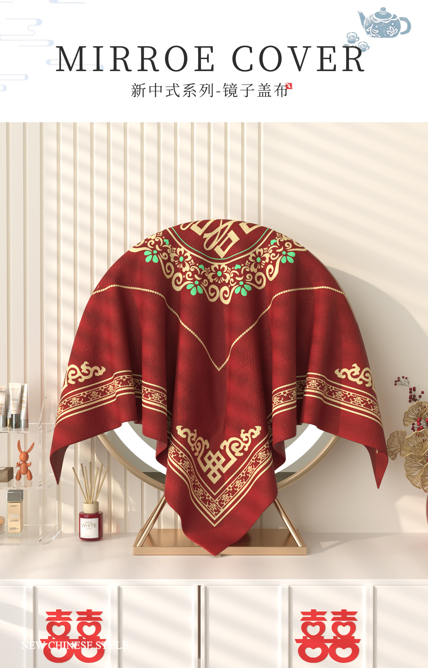 镜子盖布化妆镜防尘罩结婚红色喜庆盖巾梳妆台婚房布置