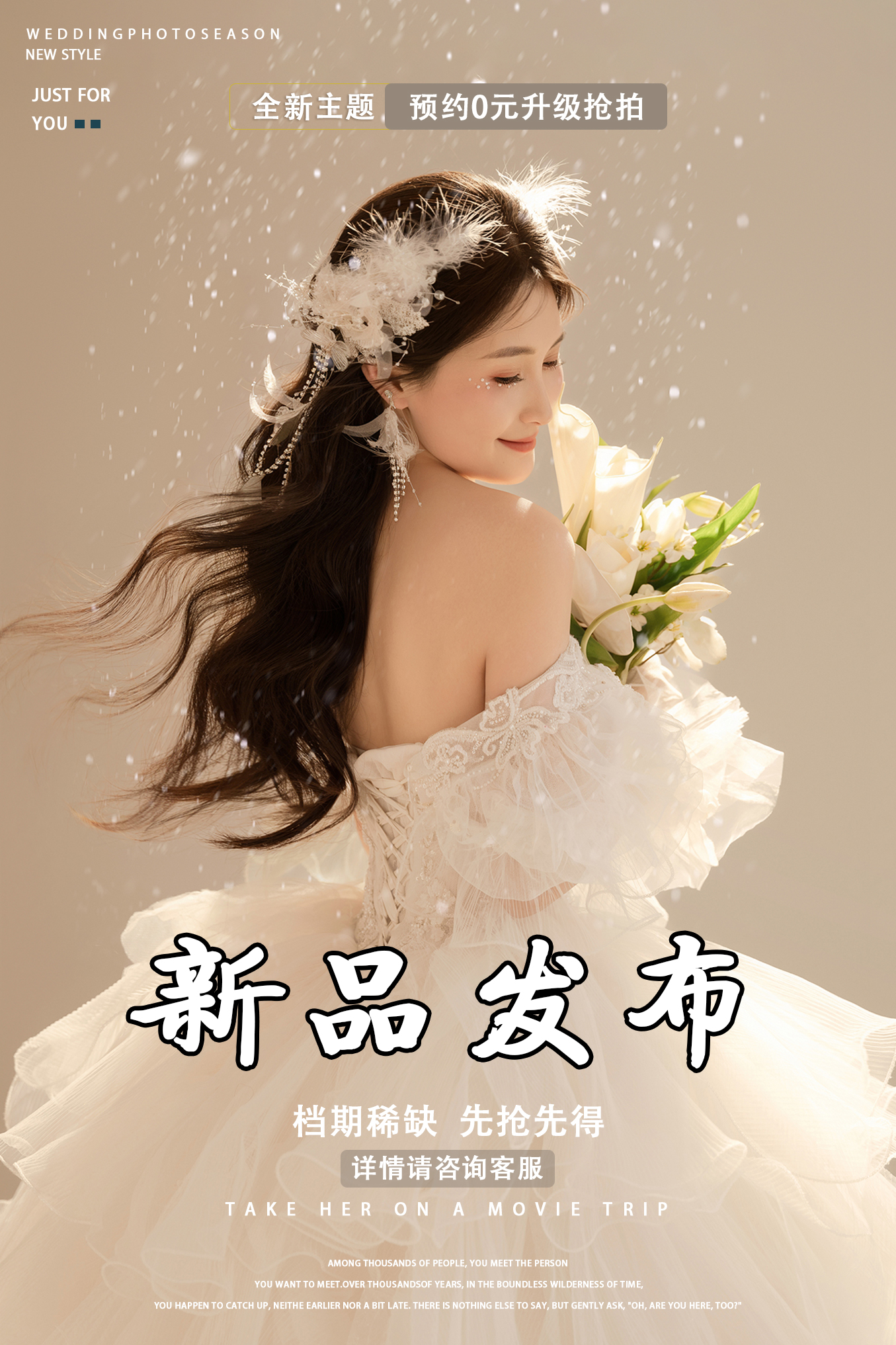 【森系主题】电影森系新中式+8服8造+内外景双选