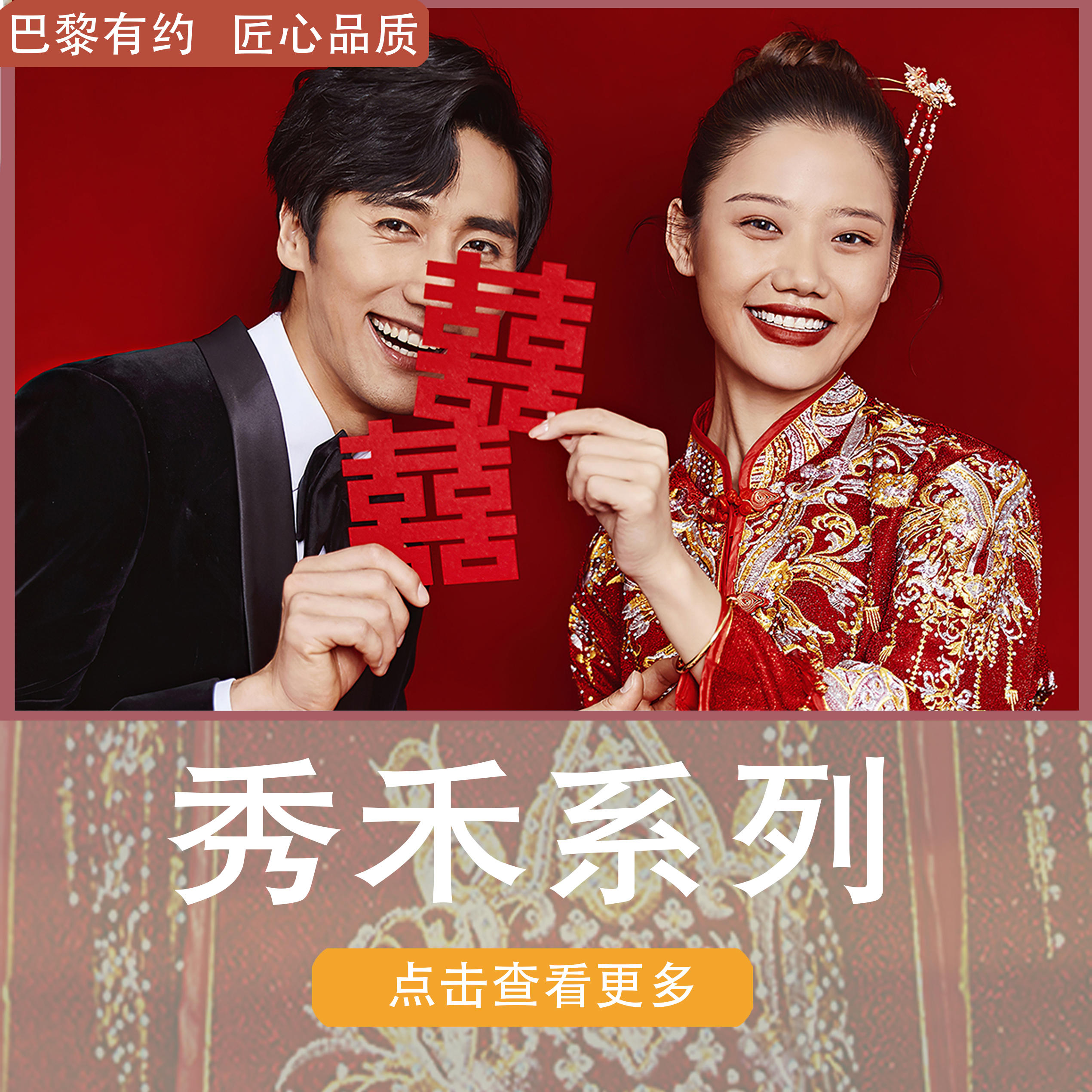 爸妈看了都喜欢的中式婚纱照/点击查看更多风格