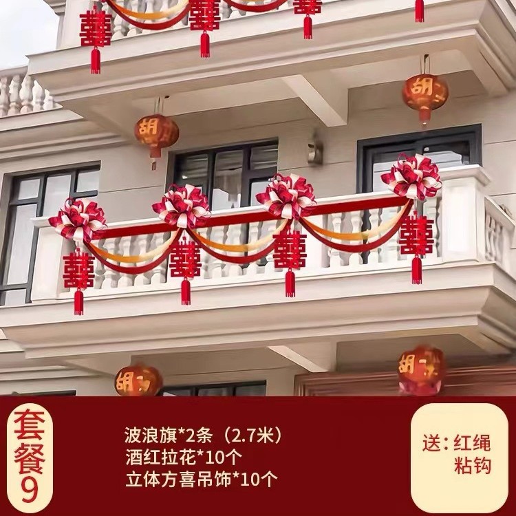 阳台装饰婚礼外景布置栏杆拉花