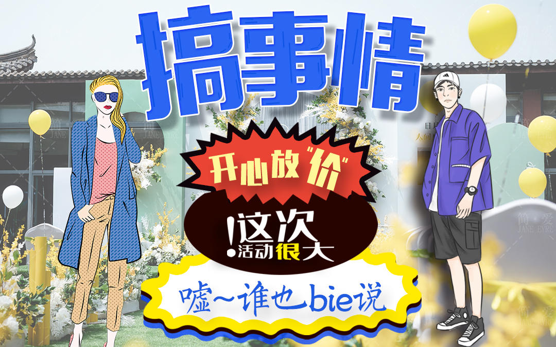 简爱婚礼| 2021年年终钜惠活动，敬请期待