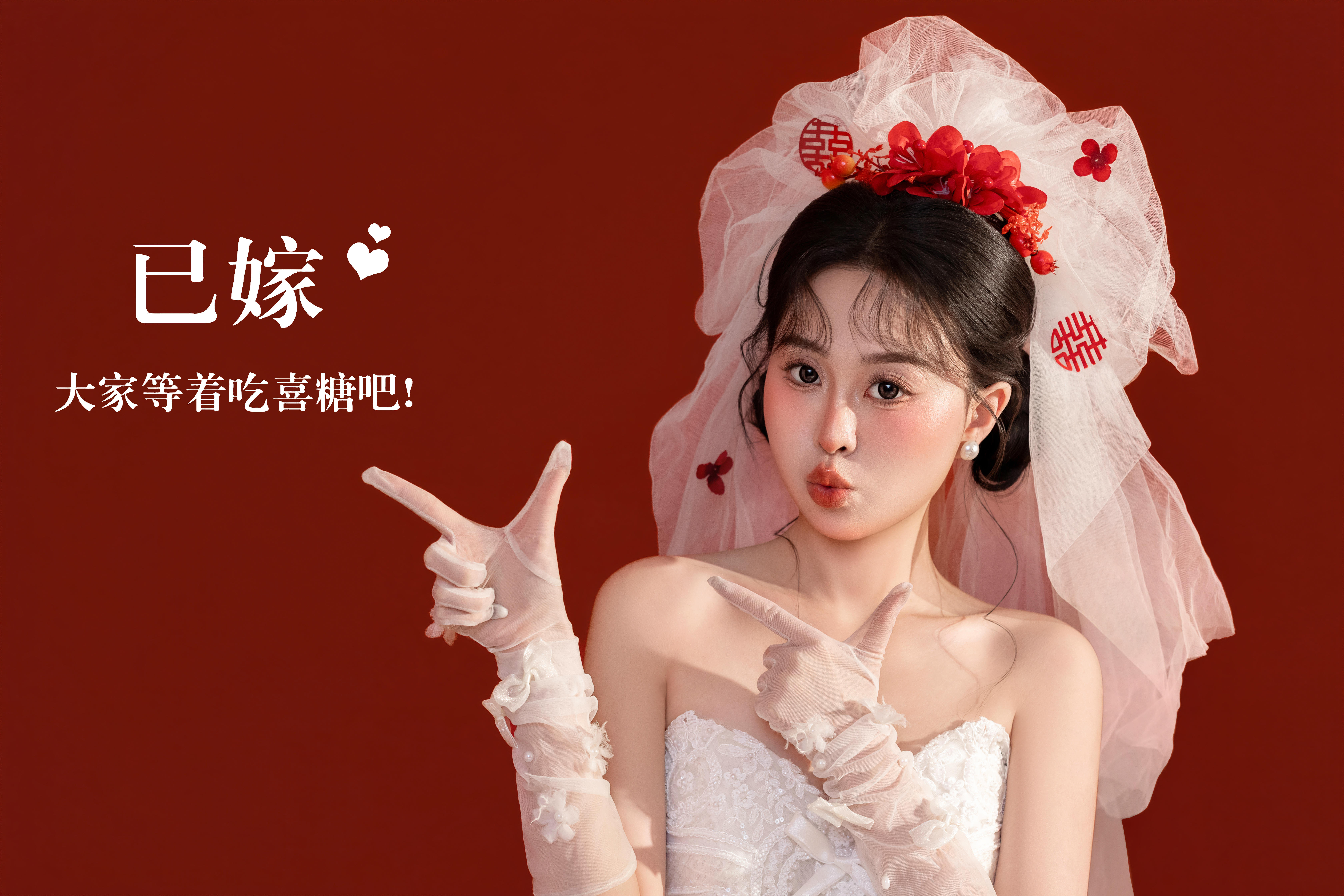 期待已久的喜嫁婚纱照！用来官宣真的太可啦