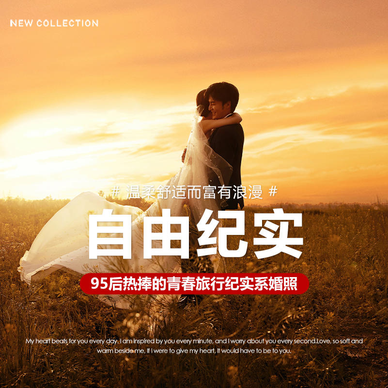 初见影像|<黄昏时刻>系列婚纱照