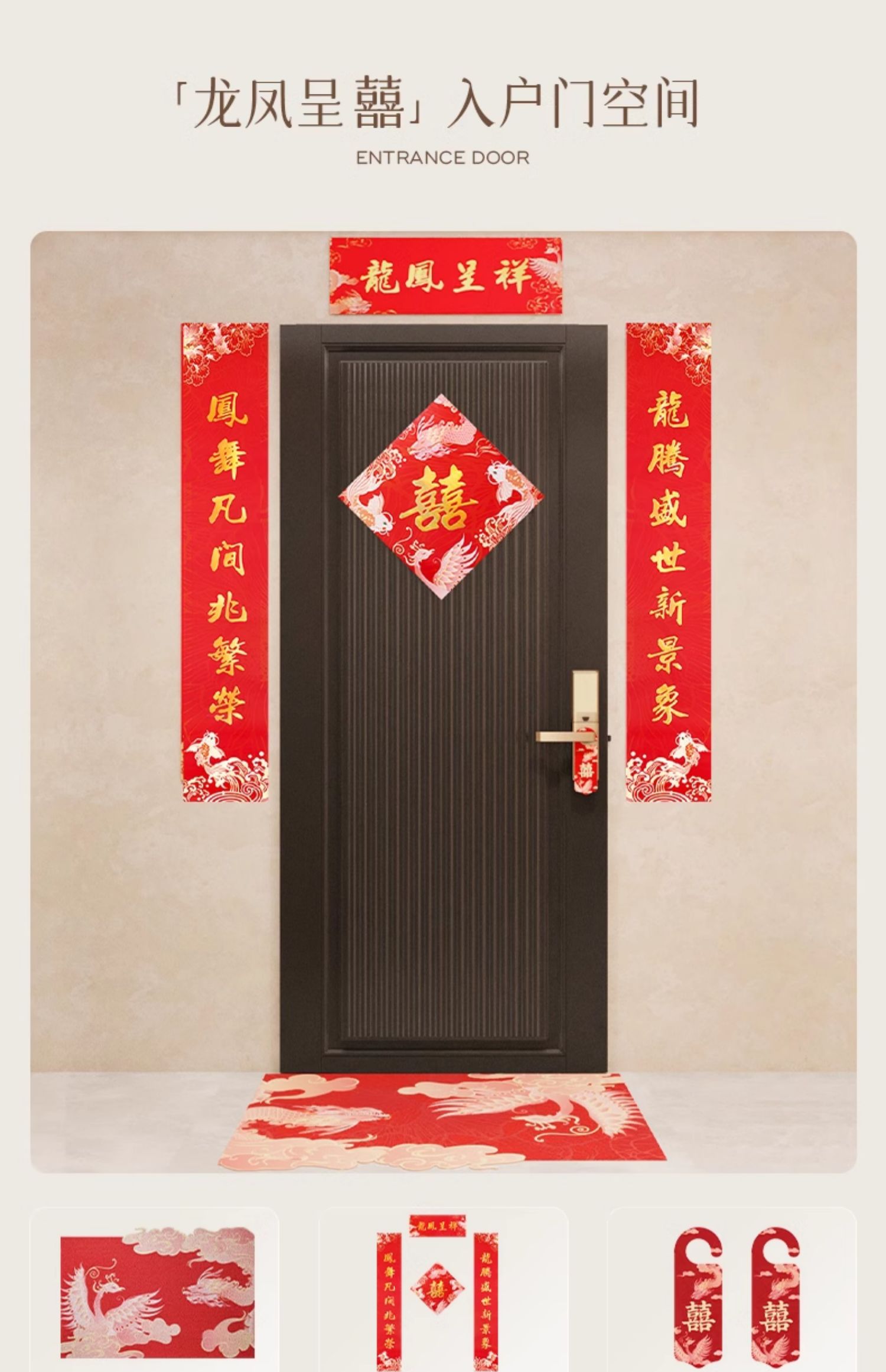 【龍鳳呈喜】婚房布置套裝客廳中式結(jié)婚裝飾