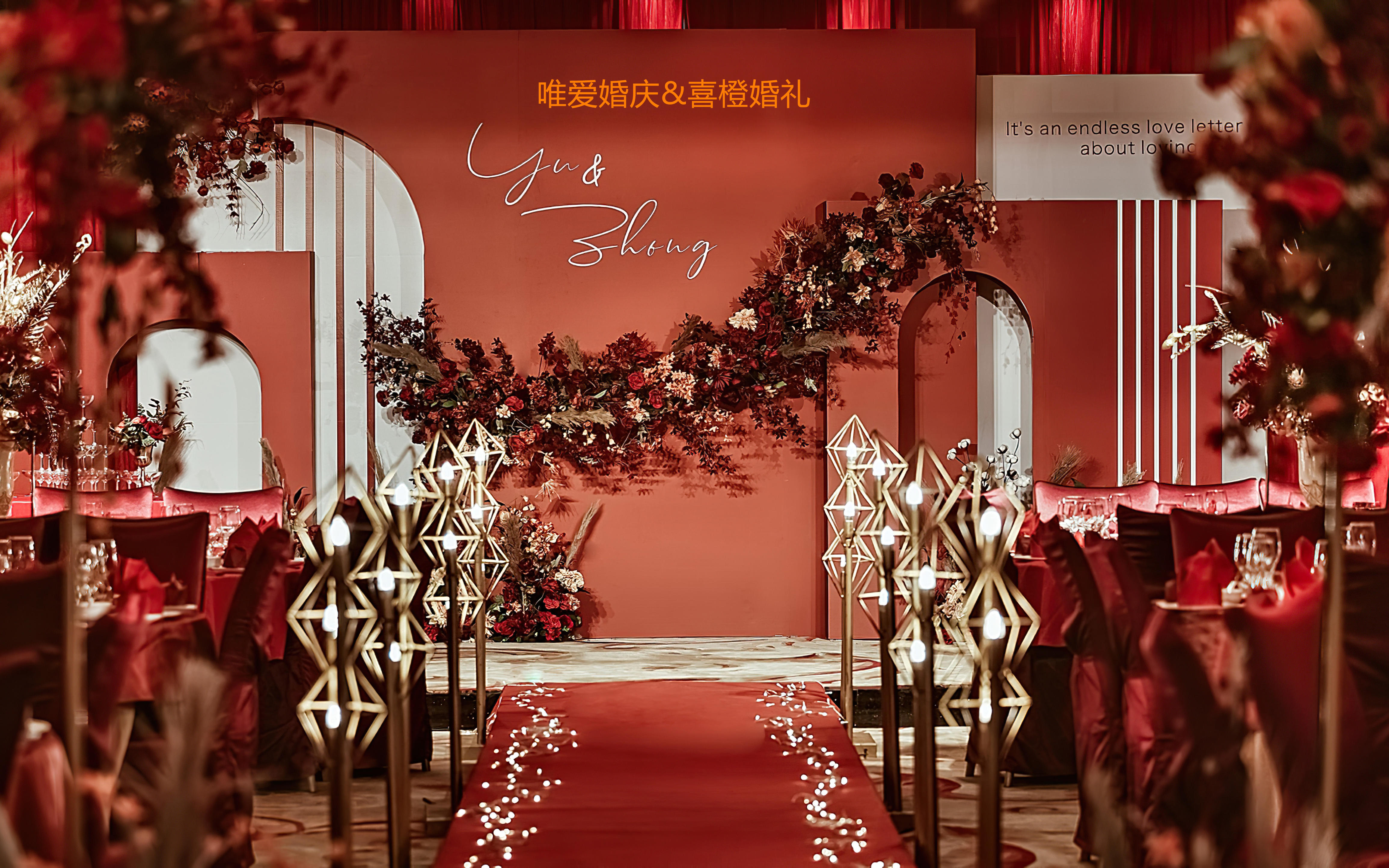 唯爱婚庆&喜橙婚礼 暖心