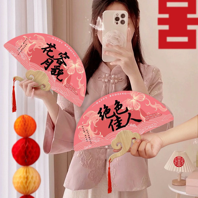 接亲伴娘团扇婚礼新娘晨袍拍照出镜小道具结婚用品大全迎亲喜扇子
