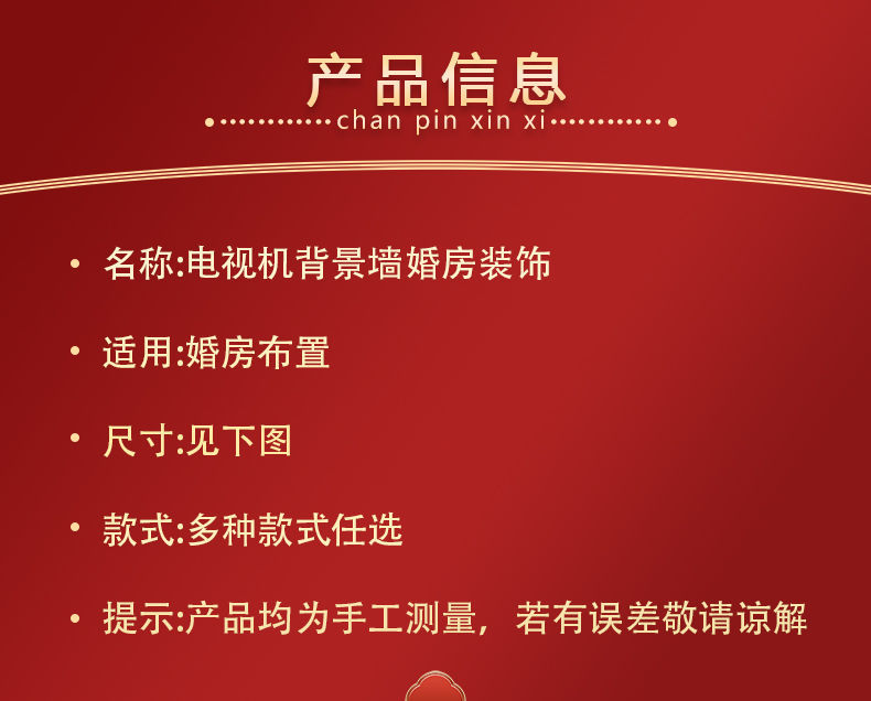 電視機(jī)背景墻 婚房布置套裝新房客廳男女方臥室結(jié)婚裝飾婚禮喜字貼