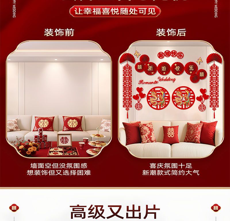 客厅卧室专用喜字贴背景墙简约风格