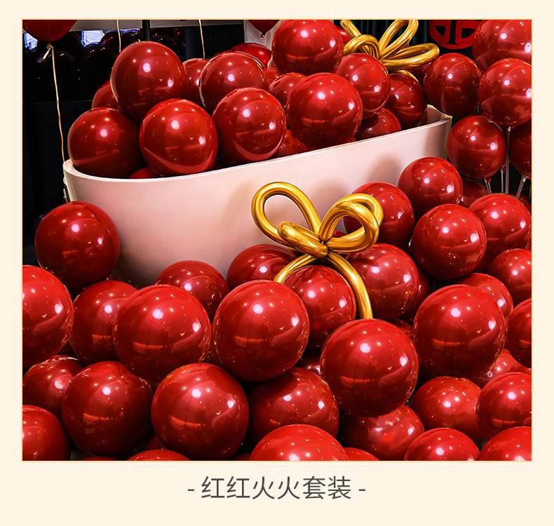 駱易家「氣球套裝」結(jié)婚紅色婚房布置